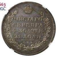 1 рубль 1814 года