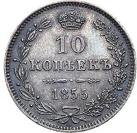 10 копеек 1855 года