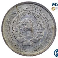 10 копеек 1933 года