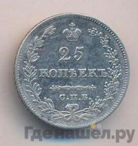 25 копеек 1828 года