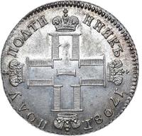 Полуполтинник 1798 года