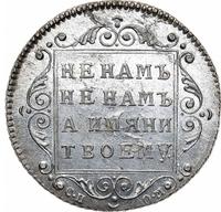 Полуполтинник 1798 года