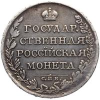 1 рубль 1808 года