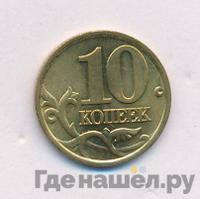 10 копеек 2001 года