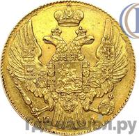 5 рублей 1838 года СПБ ПД