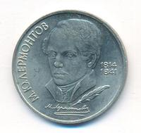 1 рубль 1989 года