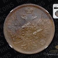 3 копейки 1857 года