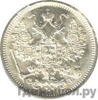 15 копеек 1901 года