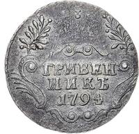 Гривенник 1794 года