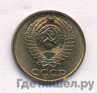 2 копейки 1981 года