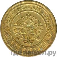 3 копейки 1870 года