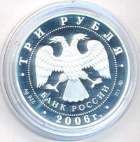 3 рубля 2006 года ММД
