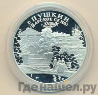 3 рубля 2000 года СПМД