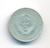 1 рубль 1975 года