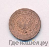 2 копейки 1898 года
