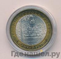 10 рублей 2007 года  Великий Устюг