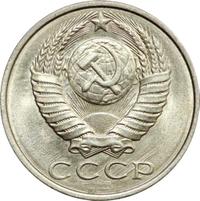 15 копеек 1990 года