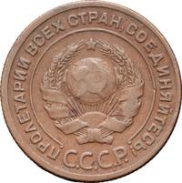 2 копейки 1925 года