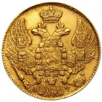 5 рублей 1842 года