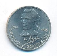 1 рубль 1989 года