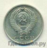 20 копеек 1970 года