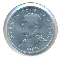 1 рубль 1990 года