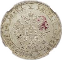 Полтина 1876 года