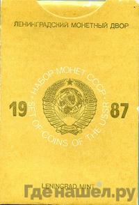 Годовой набор 1987 года ЛМД Госбанка СССР