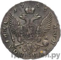 Полтина 1755 года