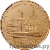 100 рублей 1978 года  Игры XXII Олимпиады Москва - гребной канал в Крылатском