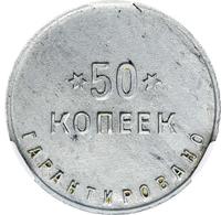 50 копеек 1922 года