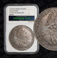 1 рубль 1724 года