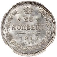 20 копеек 1913 года