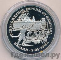 3 рубля 1995 года ЛМД