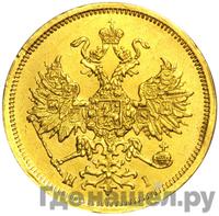 5 рублей 1871 года СПБ НI