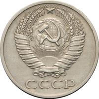 50 копеек 1970 года