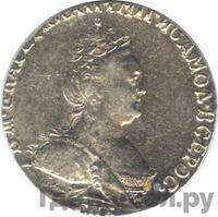 Гривенник 1786 года