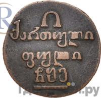 Полубисти 1806 года  Для Грузии