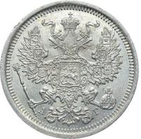 20 копеек 1886 года СПБ АГ