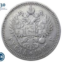 1 рубль 1907 года ЭБ