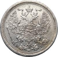 20 копеек 1876 года