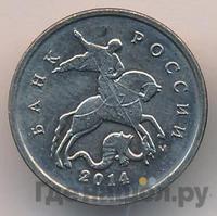 1 копейка 2014 года М