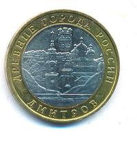 10 рублей 2004 года ММД