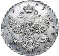 1 рубль 1739 года