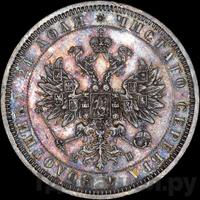 1 рубль 1862 года СПБ МИ