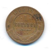 1 копейка 1904 года СПБ