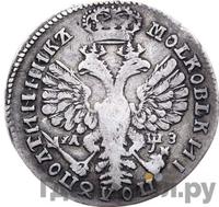 Полуполтинник 1707 года