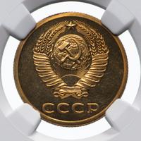 3 копейки 1979 года