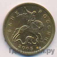 50 копеек 2005 года
