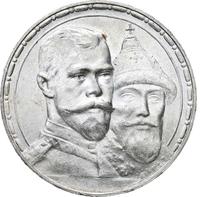 1 рубль 1913 года  300 лет Дому Романовых 1613-1913